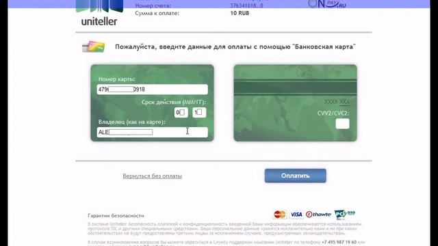 Инструкция по оплате пластиковой картой услуг Службы СПРОСИТЬ-ЮРИСТА.РФ.