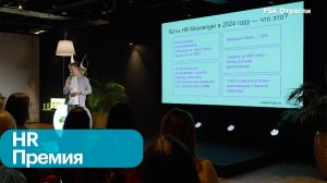 Премия «HR-уровень: бот»