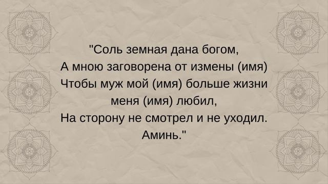 Эффективный заговор на любовь мужа. Как вернуть чувства?