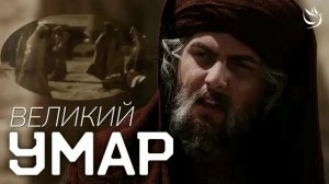 Нашид "Умар аль-Фарук"