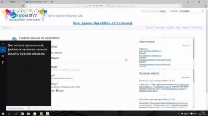 Как скачать бесплатный OpenOffice