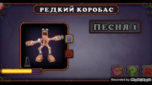 КАК ЗВУЧИТ РЕДКИЙ КОРОБАС НА РАСТИТЕЛЬНОМ ОСТРОВЕ | My Singing Monsters