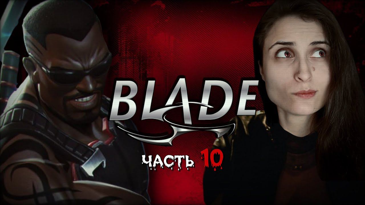 НЕОЖИДАННЫЙ ФИНАЛ! ➤ Blade / Блэйд [ЧАСТЬ 10, прохождение PS1]