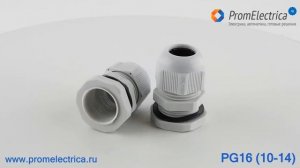 PG16 (10-14) Пластиковый кабельный ввод, серого цвета, гермоввод, вводной сальник