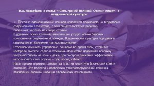 История Казахстана. 11 класс. Развитие кочевого скотоводства на территории Казахстана /01.09.2020/