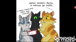 Озвучка комиксов коты воители 3#