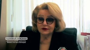 Половой признак. Диана Генварская