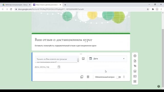 Видеоконсультация «Работа с сервисом Google Формы: создаем опрос» смотреть онлайн