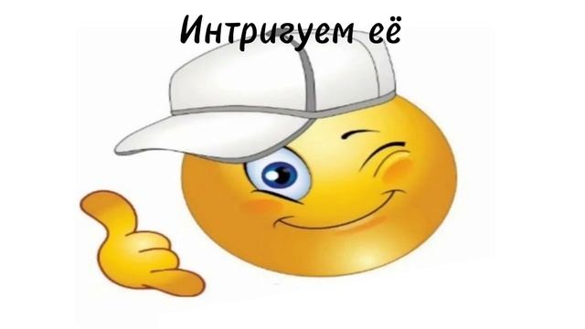 Тутор как закадрить тяночку
