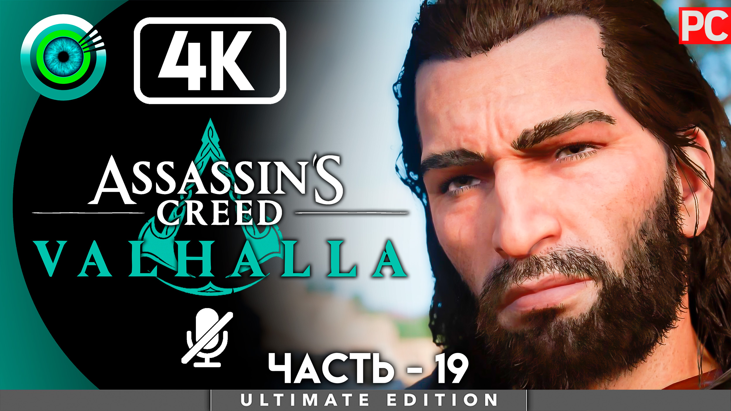 «Кровь из камня» 100% Прохождение Assassin's Creed Valhalla ? Без комментариев — Часть 19