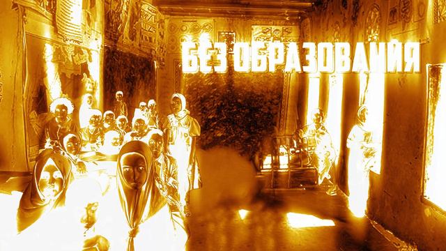 РАЗРУШЕНИЕ ЛИЧНОСТИ смотреть онлайн