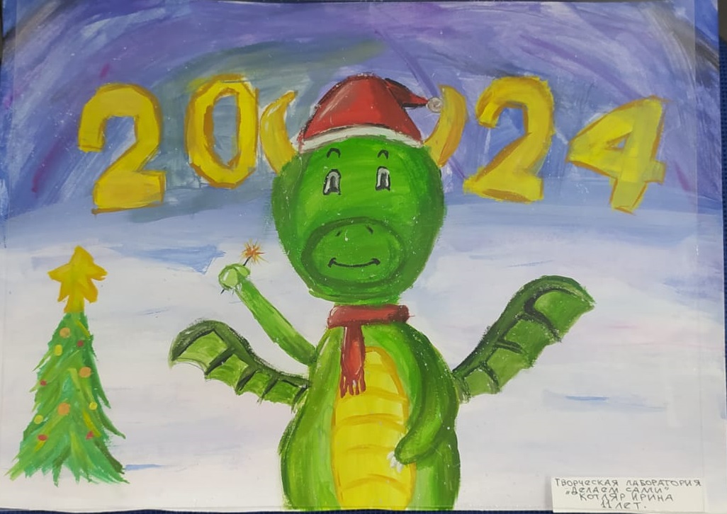 виртуальная выставка детских рисунков "Дракон символ 2024 года" смотреть онлайн