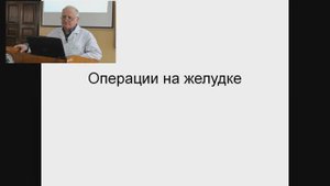 Операции на желудке