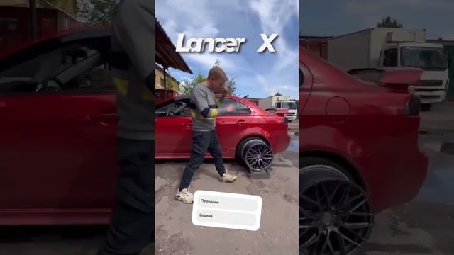 Mitsubishi Lancer на примерке