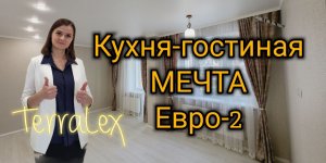 Кухня-гостиная с двумя онами в Евро-2к квартире. ЖК Губернский, Краснодар. Смотрим вместе!