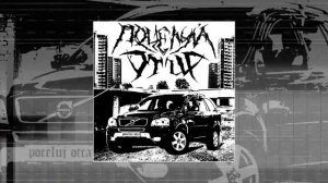 Поцелуй Отца - Виталик (Официальная премьера трека)