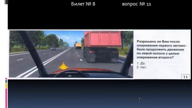 ЭКЗАМЕНАЦИОННЫЙ БИЛЕТ ПДД 08 смотреть онлайн