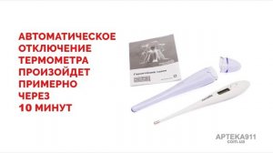 Термометр медицинский электронный Микролайф модель МТ 3001