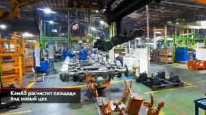 КамАЗ освоит выпуск нового мотора и расчистит площади под новый цех | Новости с колёс №2392