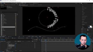 4.1 Движение текста по пути after effects 2023
