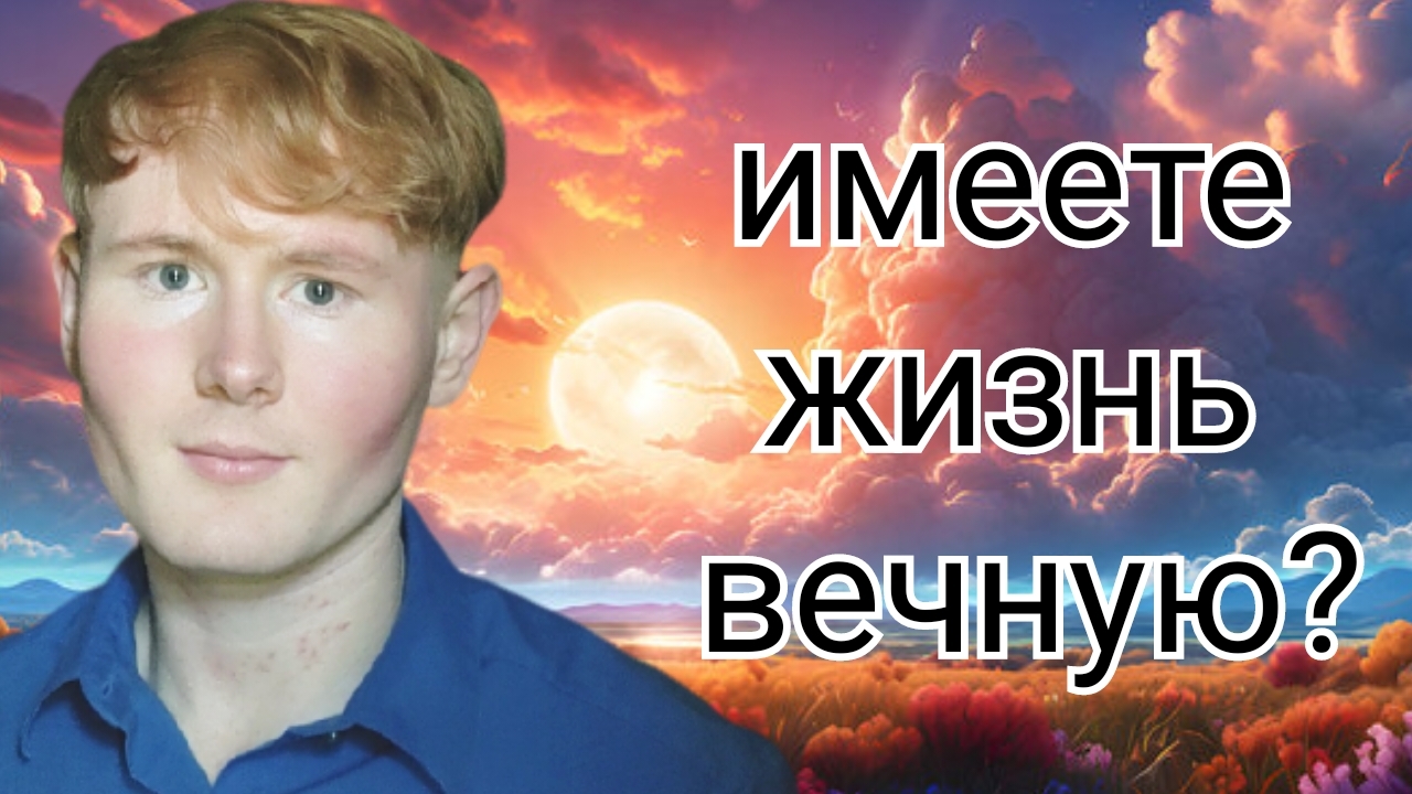 спасение