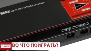 ВО ЧТО ПОИГРАТЬ НА SEGA MASTER SYSTEM - Джипы как на Денди, Редкая игра с Микки Маусом