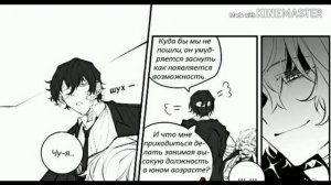 Озвучка Soukoku комиксов/Bungou Stray Dogs/часть 2
