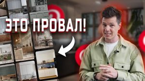 УЖАСНЫЕ примеры кухонь из Пинтерест! / Как НЕЛЬЗЯ проектировать кухонный гарнитур?