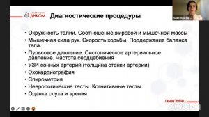 Биологический возраст человека. Как его определение позволит Вам жить дольше?