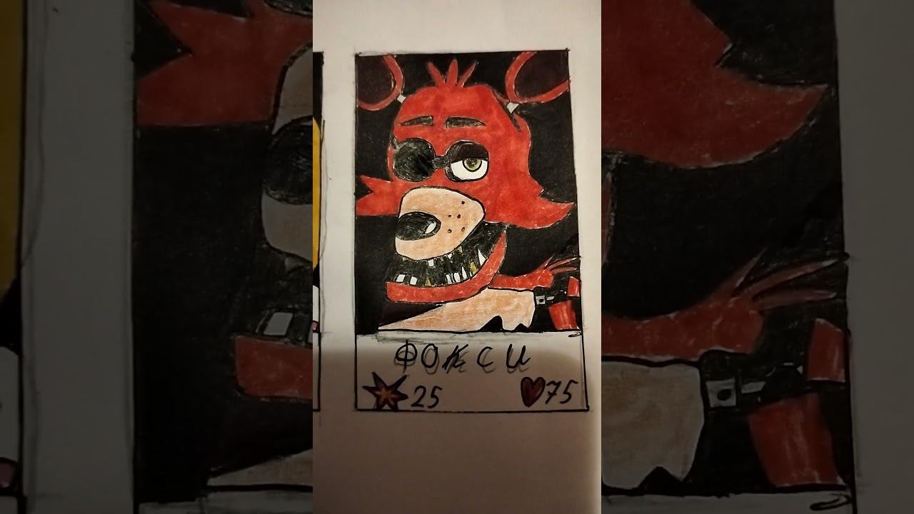 нарисовал Фокси из фнаф 1 смотреть онлайн