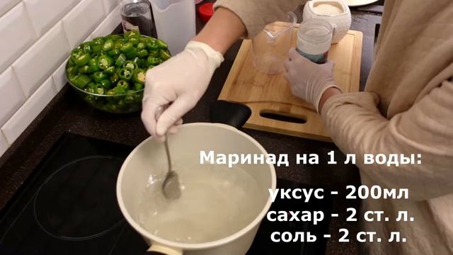 Маринованные халапеньо