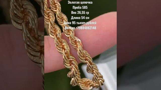 Золотая цепочка "веревка" Вотсап +79884862148