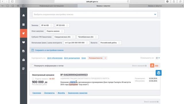 КАК НАЙТИ ГОСЗАКАЗ И ЗАРАБОТАТЬ БЕЗ ОФИСА И СОТРУДНИКОВ