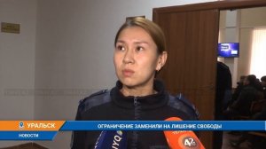 ОГРАНИЧЕНИЕ ЗАМЕНИЛИ НА ЛИШЕНИЕ СВОБОДЫ