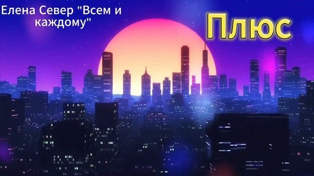 Минус под песню