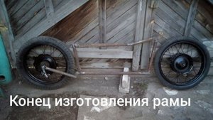 Самодельный велосипед