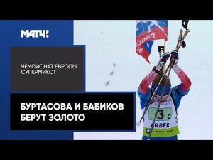 Россия заняла первое место на чемпионате Европы-2022 в супермиксте!