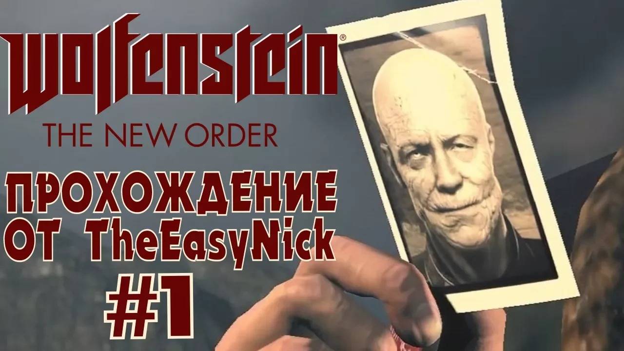 Wolfenstein: The New Order. Прохождение. #1. Он должен умереть.