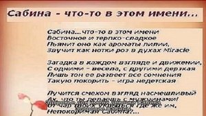 Женское имя Сабина: значение, тайна, происхождение, национальность, характер, судьба, именины, тал.