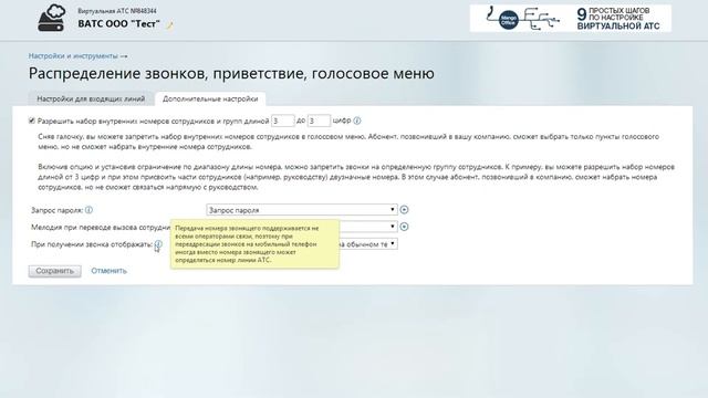 Правила определения номера в Виртуальной АТС Манго-Офис смотреть онлайн