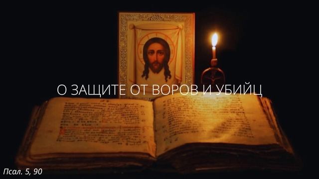 20. О защите от воров и убийц смотреть онлайн