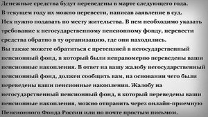 Как перевести пенсионные накопления