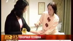Массаж топором   www.dominofit.ru