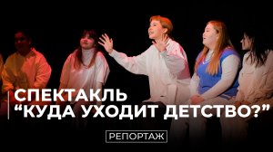 Авторский поэтический спектакль "Куда уходит детство"