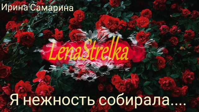 Я нежность собирала для ТЕБЯ смотреть онлайн
