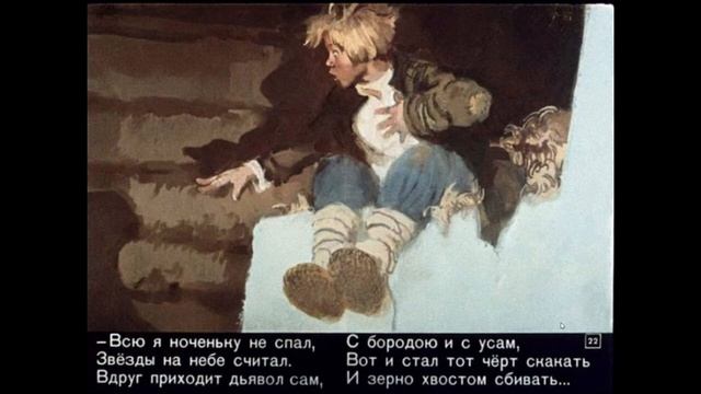 Диафильмы для детей озвученные. Сказка для детей на ночь. Конёк горбунок - часть 1 upgrade смотреть онлайн