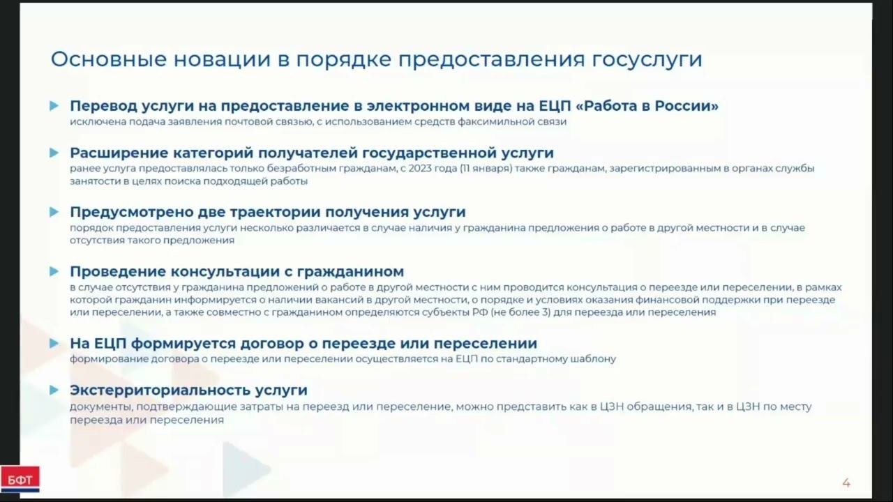 Основные новации в порядке предоставления государственной услуги