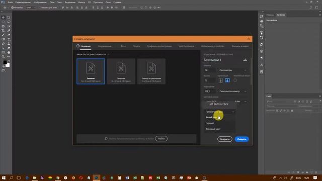 Как сделать прозрачный фон в фотошопе (Adobe Photoshop CC) смотреть онлайн