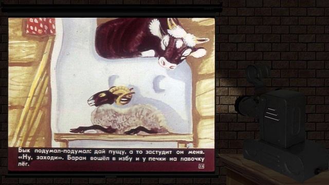 Диафильм 1983 года "Зимовье зверей"