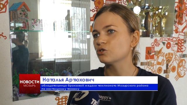 Чемпионат Мозырского района по настольному теннису смотреть онлайн